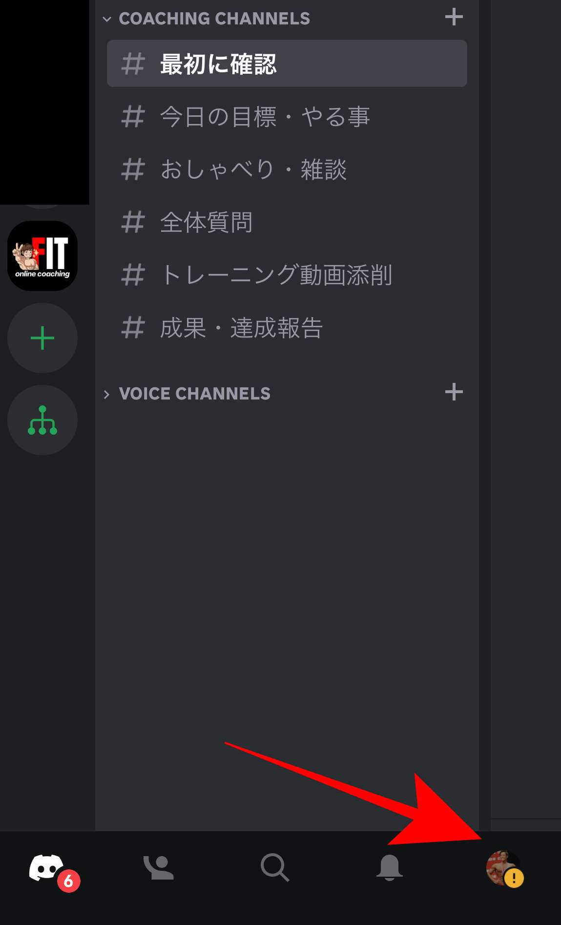 【Discord初期設定】アイコン・名前変更・トレーニング添削方法 | 澤原魁門｜フィジーク日本一が教える減量＆ボディメイク戦略