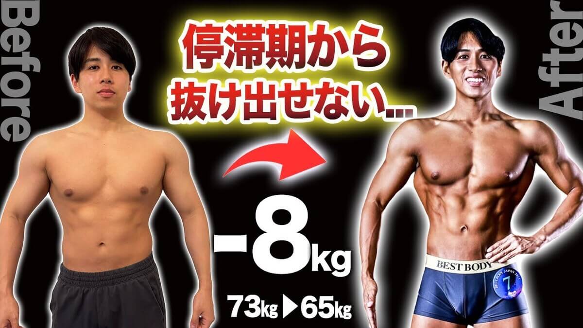 停滞期からたった2ヶ月で-8kgウエスト-12cm達成！ベストボディで初入賞