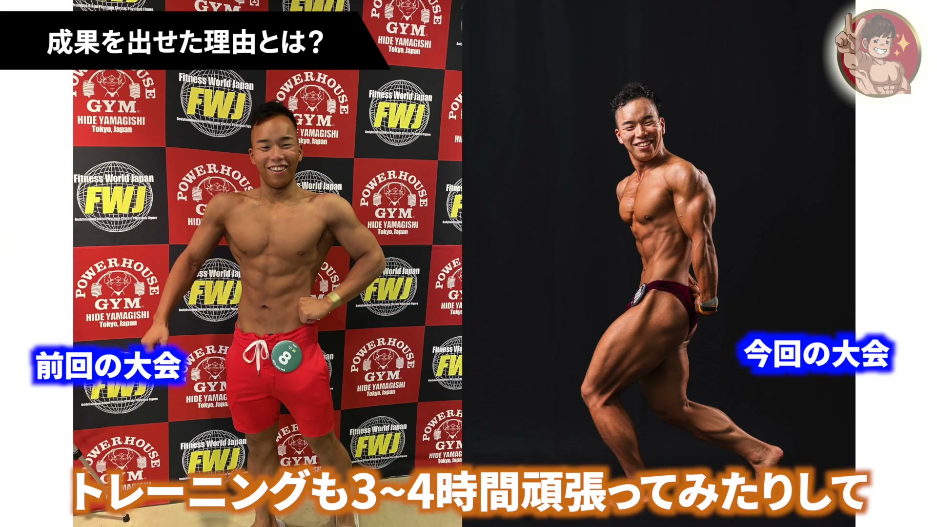 前回の大会と今回の大会の比較|鈴木くんの仕上がりの違い