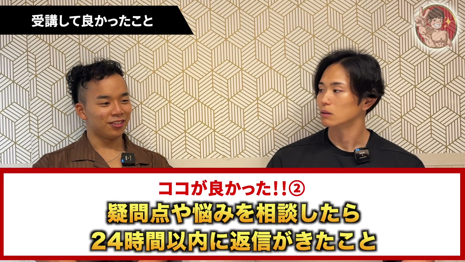 ココが良かった②|疑問点や悩みを相談したら24時間以内に返信がきたこと