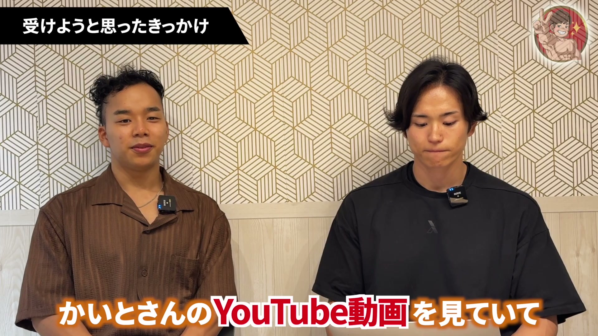 受けようと思ったきっかけ|鈴木くんがかいとのYouTube動画を見て申し込んだ理由