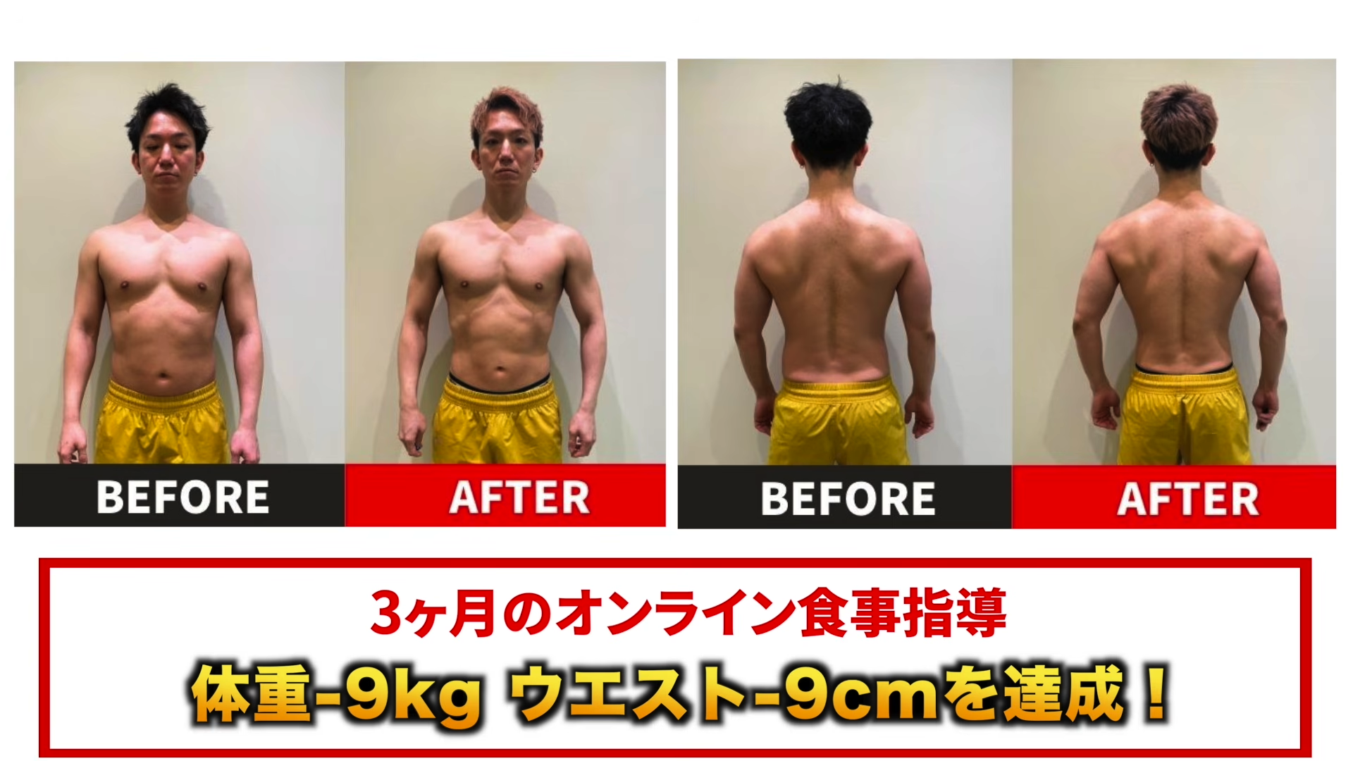 北條さんの受講前と受講後のビフォーアフター