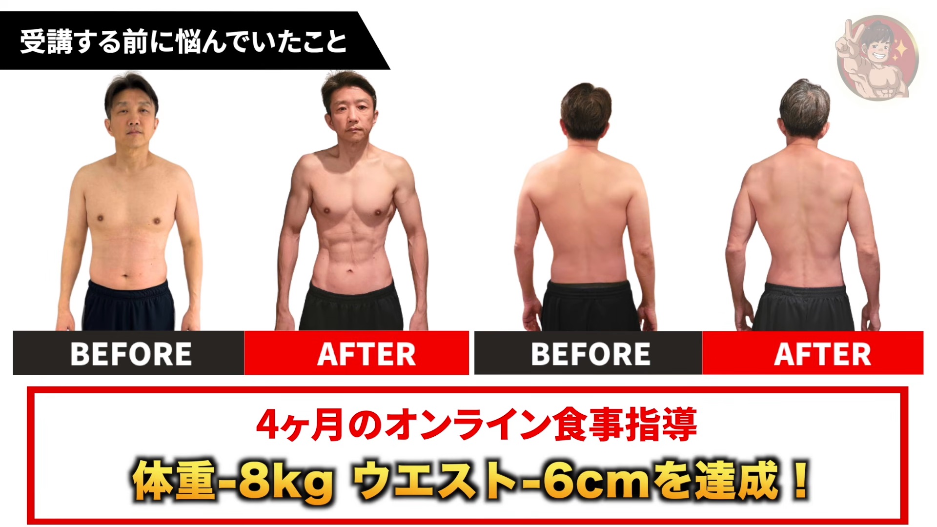 たいすけさんの受講前と受講後のビフォーアフター