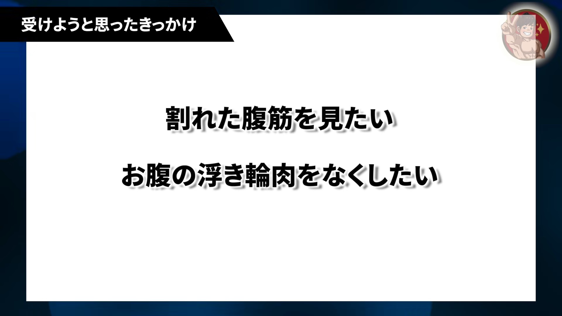 話がうますぎると思った|たいすけさんが僕を選んだ理由