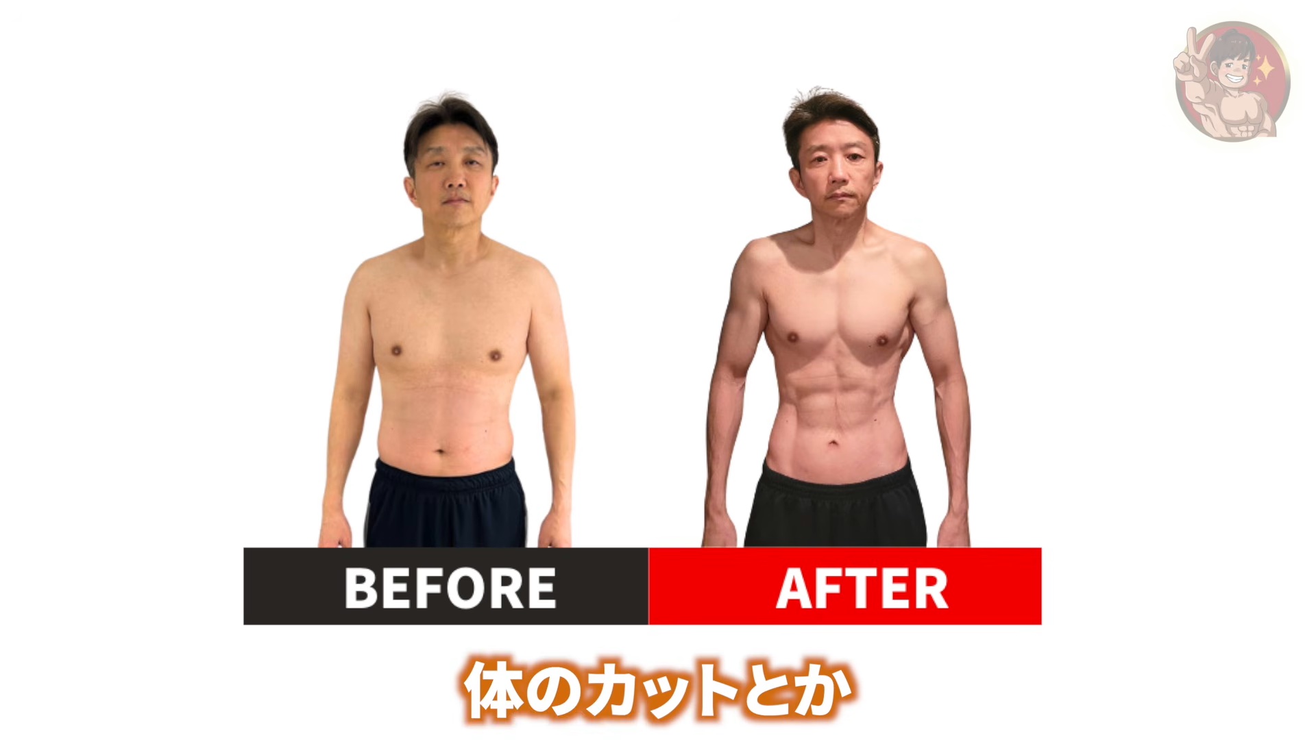 たいすけさんの受講前と受講後|4か月で起きた変化
