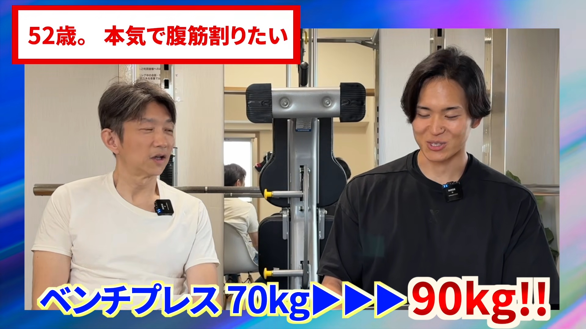 体重-8kg・ウエスト-6cm・ベンチ+20kg|たいすけさんに起きた変化