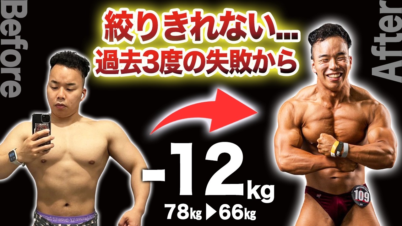 鈴木くん Before After 78kg to 66kg