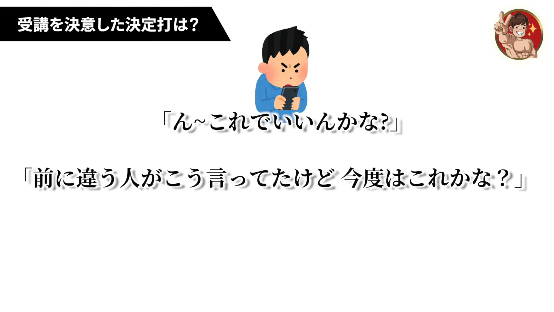 何が正しいかわからない|北條さんが個別指導を選んだ理由