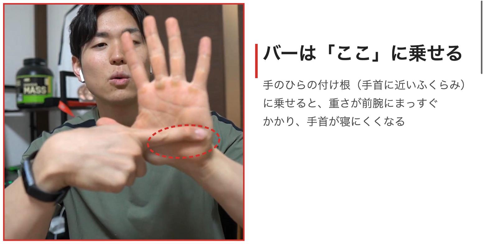 ベンチプレスでバーを乗せる位置は手のひらの付け根