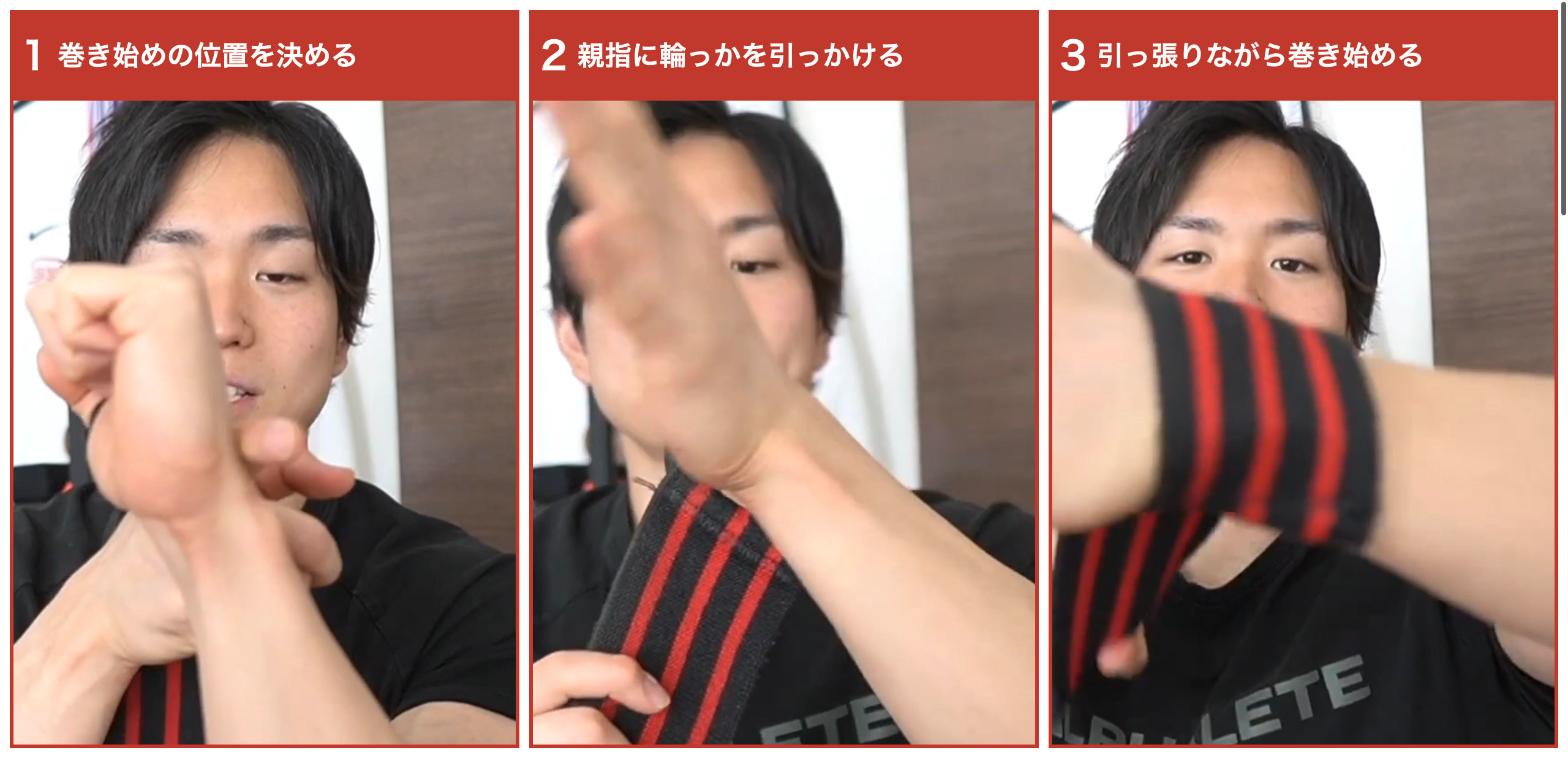 リストラップの巻き始めの手順