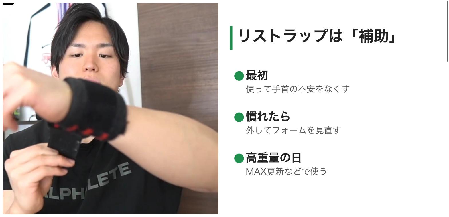 リストラップは補助として使う